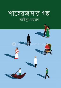 শাহেরজাদার গল্প image