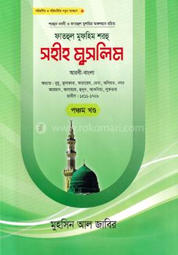 সহীহ মুসলিম - ৫ image