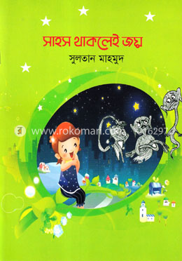 সাহস থাকলেই জয় image