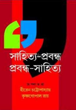 সাহিত্য-প্রবন্ধ : প্রবন্ধ-সাহিত্য image