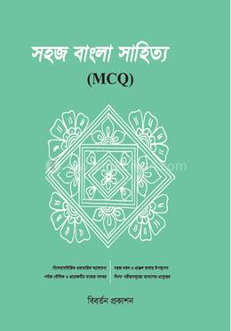 সহজ বাংলা সাহিত্য image