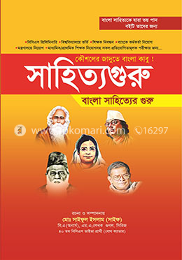 সাহিত্যগুরু image