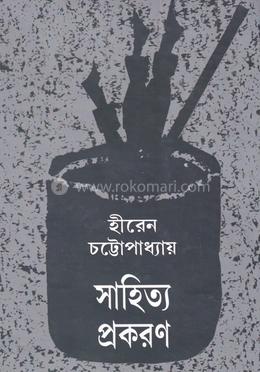 সাহিত্য প্রকরণ image