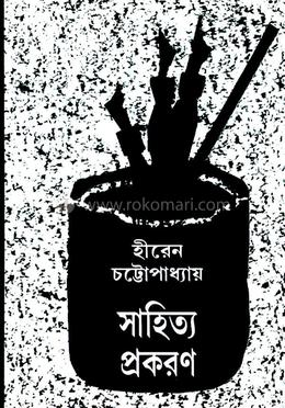 সাহিত্য প্রকরণ image