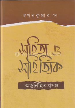 সাহিত্য ও সাহিত্যিক