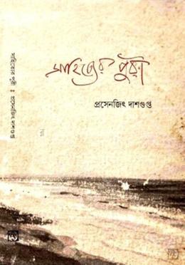 সাহিত্যের পুরী