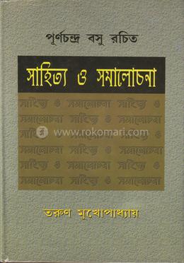 সাহিত্য ও সমালোচনা