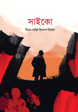 সাইকো image