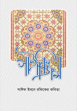 সাঈফিজম image