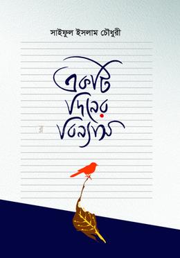 একটি দিনের বিন্যাস image