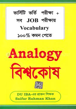 সাইফুর’স: আন্যালজি বিশ্বকোষ 