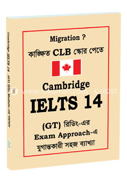 সাইফুর’স ক্যামব্রিজ আইইএলটিএস ১৪ (জি.টি )