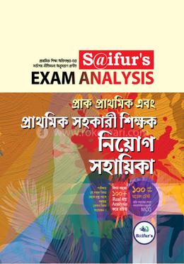 সাইফুর’স প্রাক-প্রাথমিক এবং প্রাথমিক সহকারী শিক্ষক নিয়োগ সহায়িকা