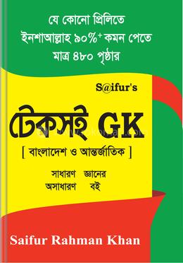 সাইফুর’স টেকসই জিকে image