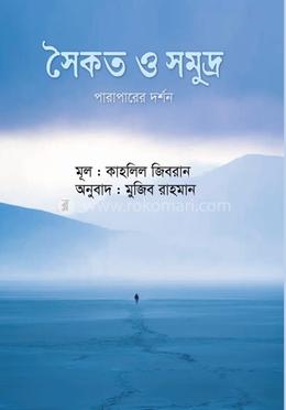 সৈকত ও সমুদ্র image