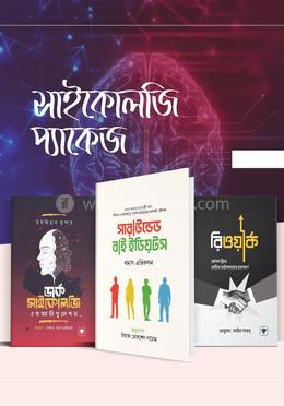 সাইকোলজি প্যাকেজ