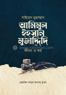 সাইয়েদ মুহাম্মাদ আমিমুল ইহসান মুজাদ্দিদি রহ. : জীবন ও কর্ম image