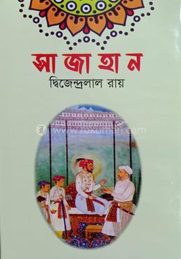 সাজাহান image