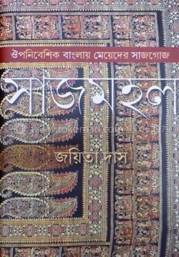 সাজমহল