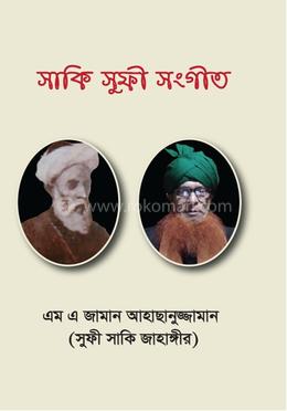 সাকি সুফী সংগীত image