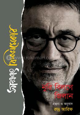 সাক্ষাৎ ফিল্মমেকার নুরি বিলগে জিলান