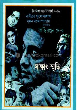 সাক্ষাৎ স্মৃতি