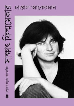 সাক্ষাৎ ফিল্মমেকার ২