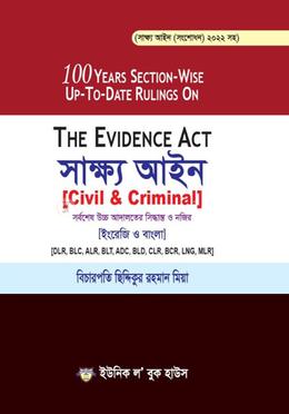 সাক্ষ্য আইন