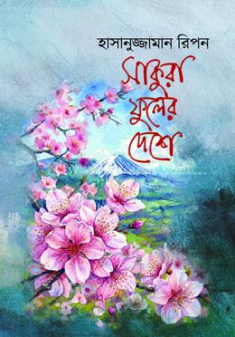 সাকুরা ফুলের দেশে image