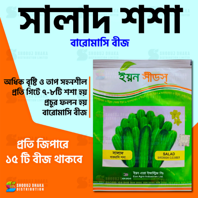 Salad Cucumber Hybrid Seeds All Season - 15pcs image