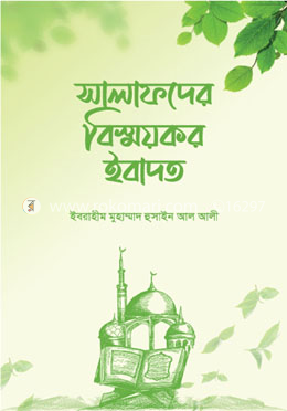 সালাফদের বিস্ময়কর ইবাদত image