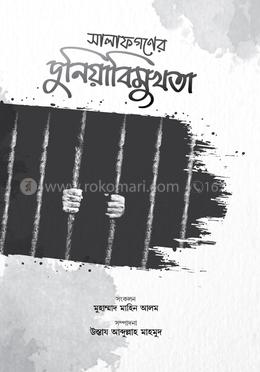 সালাফগণের দুনিয়াবিমুখতা