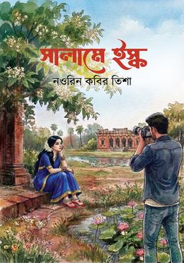 সালামে ইস্ক