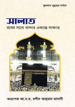 সালাত