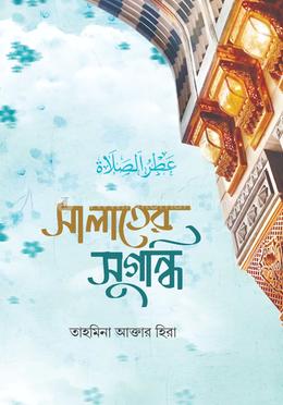 সালাতের সুগন্ধি image