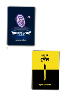সেলস এন্ড মার্কেটিং গেম প্যাকেজ