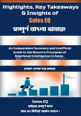 সেলস ইকিউ image