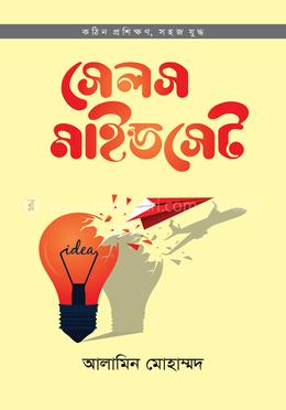 সেলস মাইন্ডসেট