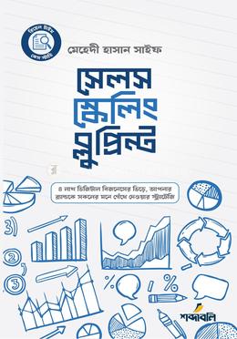 সেলস স্কেলিং ব্লুপ্রিন্ট image