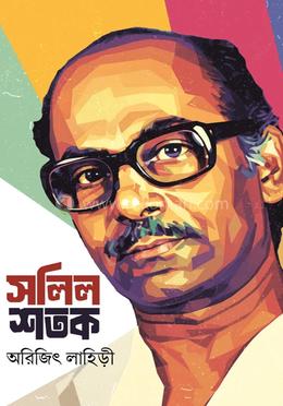 সলিল শতক