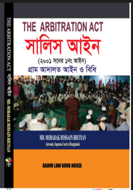 সালিস আইন image