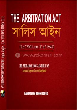 সালিস আইন image