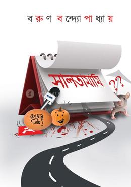 সালতামামি