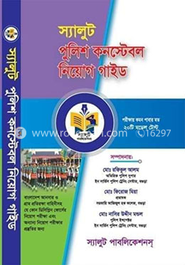 স্যালুট পুলিশ কনস্টেবল নিয়োগ গাইড