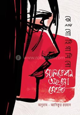 স্যালভেশন অফ আ সেইন্ট