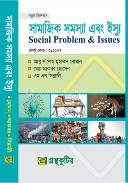 সামাজিক সমস্যা ও ইস্যু সমাজবিজ্ঞান বিভাগ - অনার্স প্রথম বর্ষ image