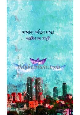 সামান্য ক্ষতির মতো