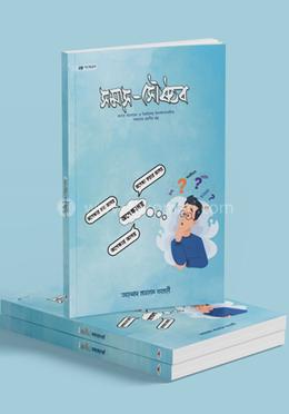 সমাস সৌষ্ঠব image