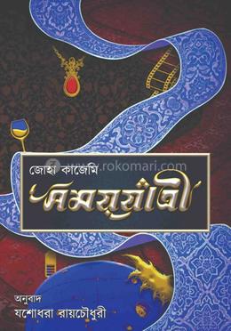 সময়যাত্রী