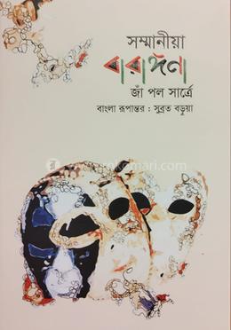 সন্মানীয়া বারাঙ্গনা 